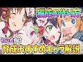 【プリコネR】育成優先おすすめキャラや編成の作り方を解説！初心者向け講座【プリンセスコネクト！Re:Dive / Princess Connect / 実況】