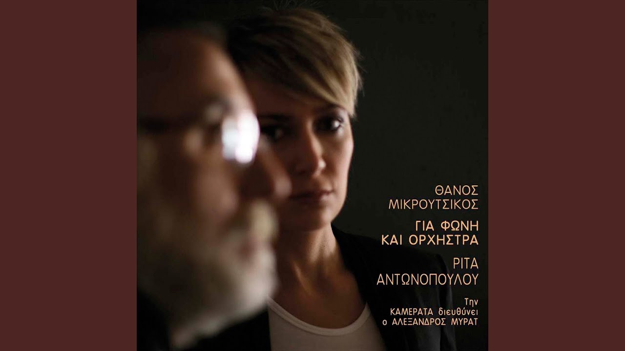 Mikri Mou Mov Ventalia