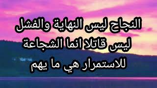 النجاح هو هدف كل شخص | اقوال فلاسفة عن النجاح