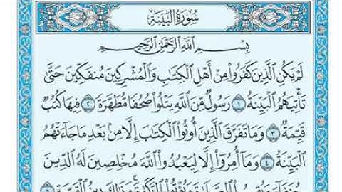 سورة البينة كاملة🌷 راحه نفسية وراحه للقلب والعقل ⭐🌟