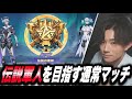 【荒野行動】朝配信復活！伝説の軍神を目指す通常マッチ 【縦型配信】