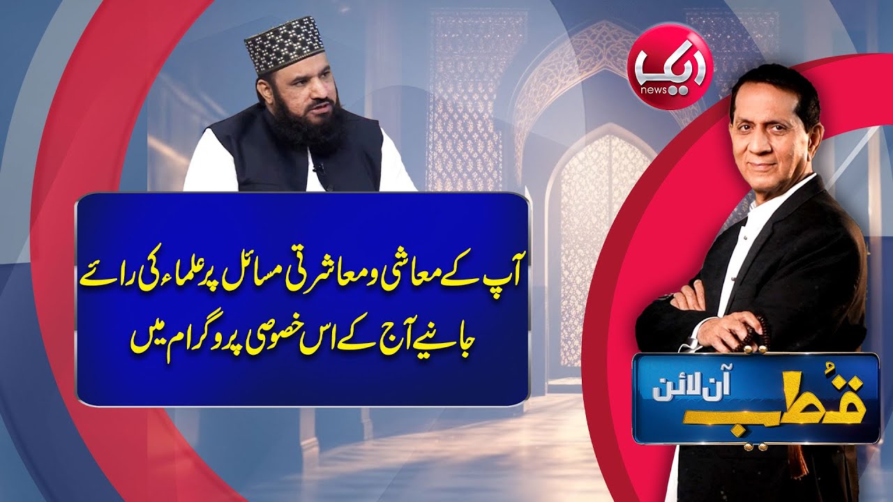 Qutb Online with Bilal Qutb | Ep # No 307 | 12 Aug 2025 | Aik News