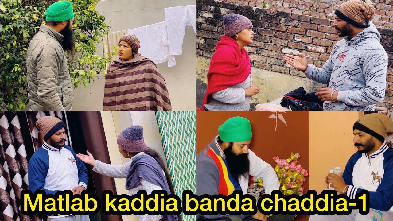 Matlab Kaddia Banda Chaddia , Part-1 , ਮਤਲਬ ਕੱਢਿਆ ਬੰਦਾ ਛੱਡਿਆ , NEW PUNJABI SHORT VIDEO 2023