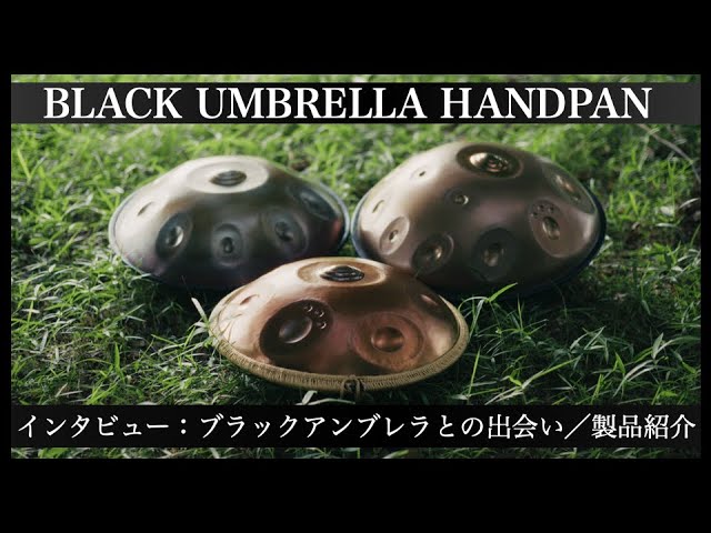 Black Umbrella B2 onoleo12音 ハンドパンパーカッション Black Umbrella Handpan|Interview with KASHIWA HANG - YouTube