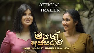 Mage Apsaravee Official Trailer Lihini Minoda Ft. Suneera Sumanga 13Th December Sri Lanka