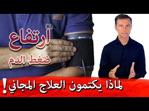 فيديو: 3 طرق بسيطة للحفاظ على ضغط الدم الصحي