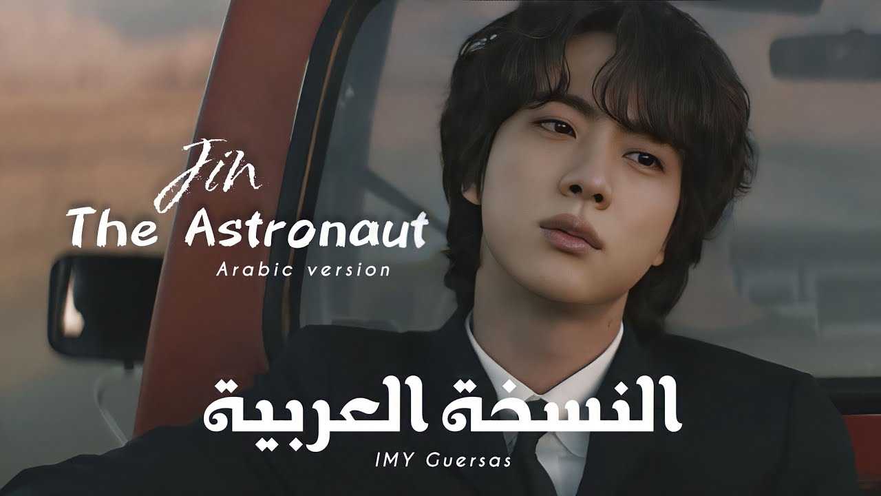 [Arabic ver.] Jin - The Astronaut النسخة العربية