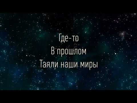 Караоке Shaman - До Самого Неба