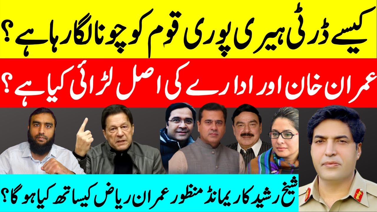 Rasheed Line *What Is The Reason Behind The Red Line On Imran Khan?* What Is ...