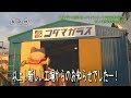 新工場紹介突撃インタビュー　コダマガラス の動画、YouTube動画。
