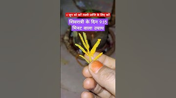 लक्ष्मी प्राप्ति के लिए करें शमी पत्र का उपाय #ytshorts #viral #pradeepmishrajiupay @bhakti_CLIP92