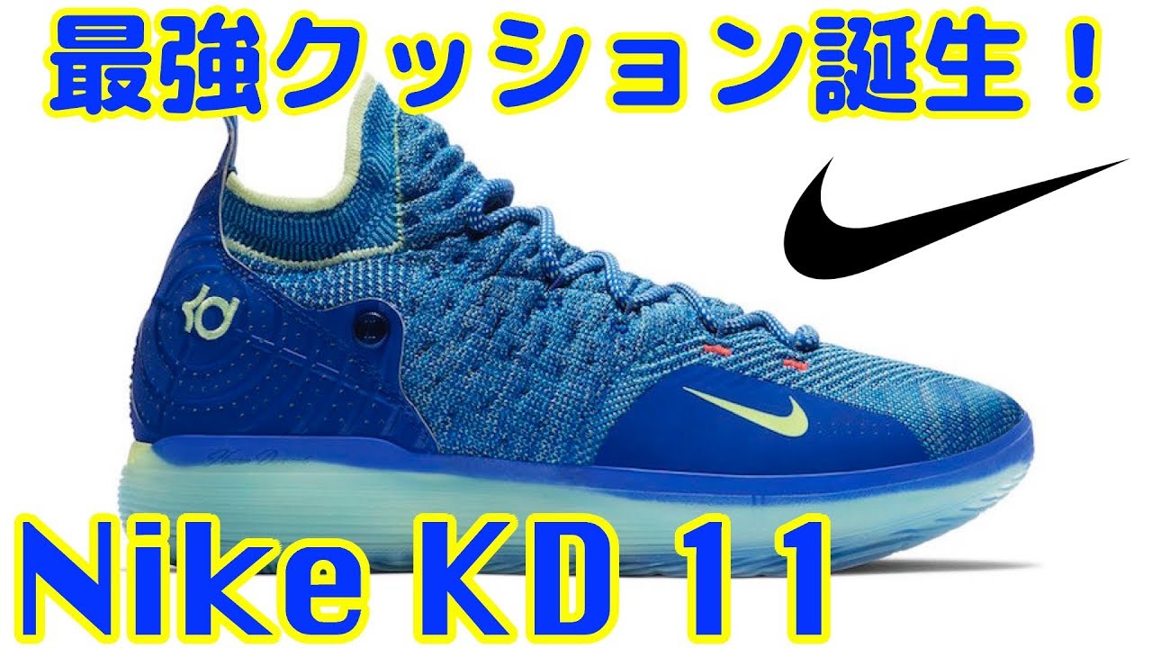 バッシュ紹介】Nike KD 11 - YouTube