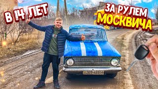 УЧУ МЛАДШЕГО БРАТА ВОДИТЬ МАШИНУ МОСКВИЧ! Виталий Зеленый! ВЛОГ