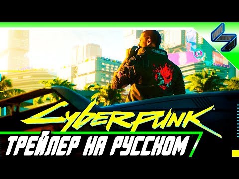 Video: CD Projekt Red Stellt Cyberpunk 2077 Auf Der E3 Vor