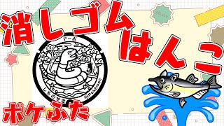 全国のポケふた　消しゴムはんこ化計画【朝活/作業/雑談】【山口県　下関市/アーボ】【薬剤師/ハエトリグモ/低音女子】 #ねこじゃ消しはん #ハンドメイド #消しゴムハンコ