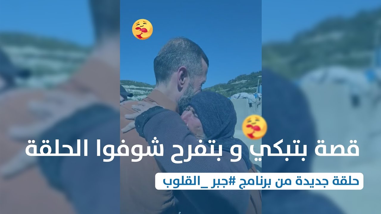 لك الحمدُ أن وكّلتنا بجبر قلوبهم 💙 #الاستجابة_الطارئة #جبر_القلوب