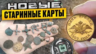 видео: НОВЫЕ-СТАРИННЫЕ КАРТЫ ДЛЯ ПОИСКА МОНЕТ. КЛАДОИСКАТЕЛЬ В ДЕЛЕ картинка: НОВЫЕ-СТАРИННЫЕ КАРТЫ ДЛЯ ПОИСКА МОНЕТ. КЛАДОИСКАТЕЛЬ В ДЕЛЕ
