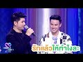 อยากช่วยเหลือเพราะว่ารัก | EP.29 | Couple or Not? คู่ไหน..ใช่เลย