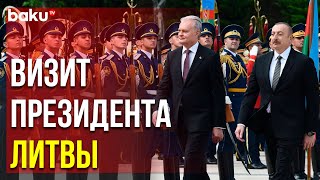 Церемония Официальной Встречи Президента Литовской Республики Гитанаса Науседы | Baku TV | RU