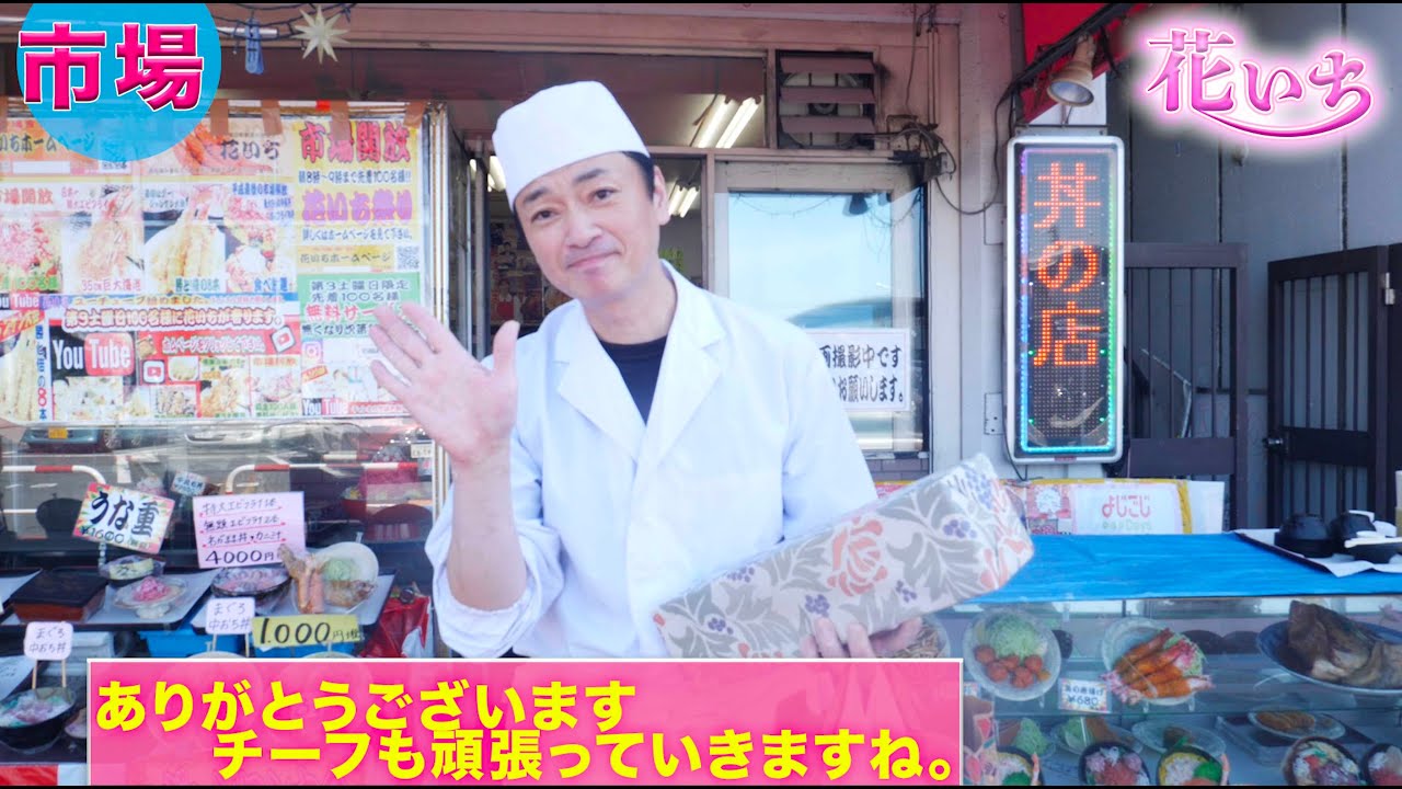 Omiya Market [Hanaichi] will be offering a COVID-19 free service