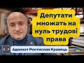 Депутати в чергове погіршили права працівників в Україні