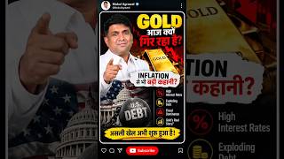 Gold Price Falling Today: Is US Debt the Real Reason | Gold vs Inflation Explained #shorts