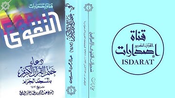 أول دعاء ختم القرآن الكريم للشيخ عبد الرحمن السديس في المسجد الحرام 1412