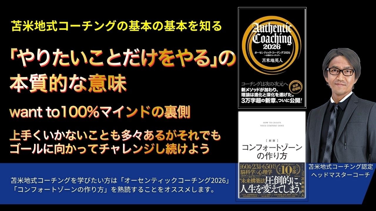 苫米地英人 マスターディプロマ ザ・パシフィック インスティテュート コーチング The Essential Meaning of 