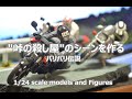 【バリバリ伝説】峠の殺し屋のエピソードを作る