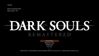 Dark Souls 1 Remastered Прохождение Часть 10 Реквест\ы Игр + Стихов