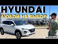 Обзор Hyundai на рынке автопапа. Авто из США. АвтоТур в Грузию. Мастер Вадя. #топ #automobile