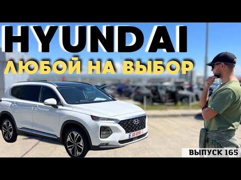 Видео: Обзор Hyundai на рынке автопапа. Авто из США. АвтоТур в Грузию. Мастер Вадя. #топ #automobile