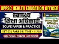 UPPSC Health Education Officer 2026 | Set 03 Part 03 | Solved Paper &amp; Practice | Exam Focused Series