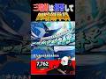 【雀魂】三暗刻は拒否して四暗刻単騎 #雀魂 #じゃんたま #四暗刻 #麻雀 #三麻 #役満 #shorts