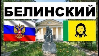 БЕЛИНСКИЙ 🏠💖🌼 (Пензенская область) ~ Твой город.