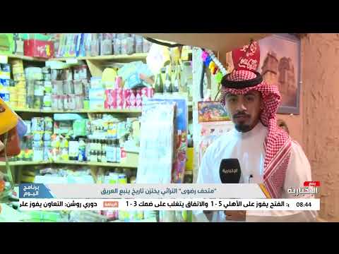 متحف رضوى التراثي نقل مباشر الاخبارية