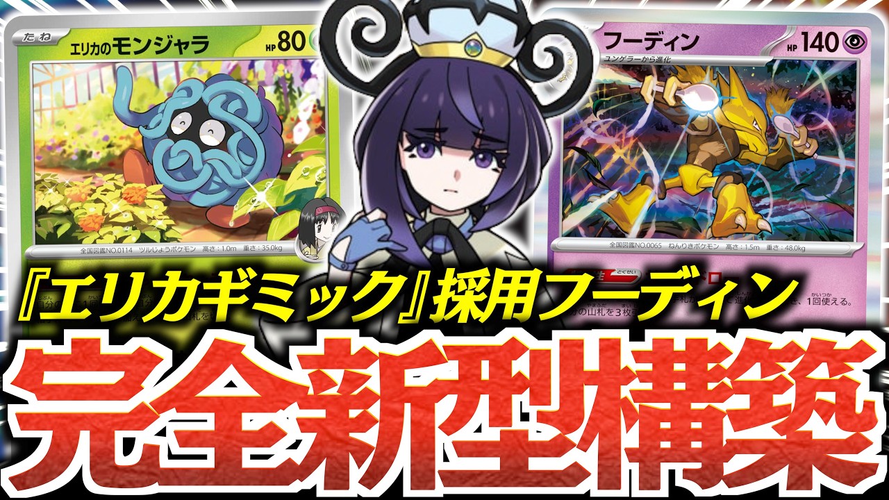 エリカのモンジャラ』は実はヤバいカードです！！！『ムク』で大量