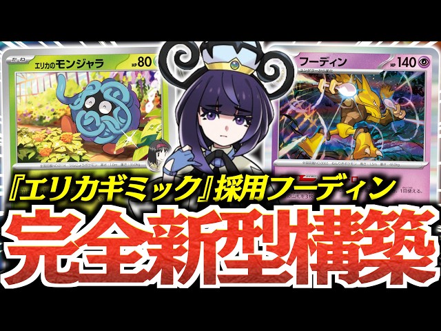 エリカのモンジャラ』は実はヤバいカードです！！！『ムク』で大量