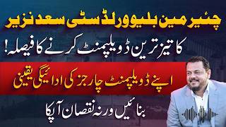 Blue World City Development Charges Update | Important Message by Saad Nazir | Pay Before Penalty