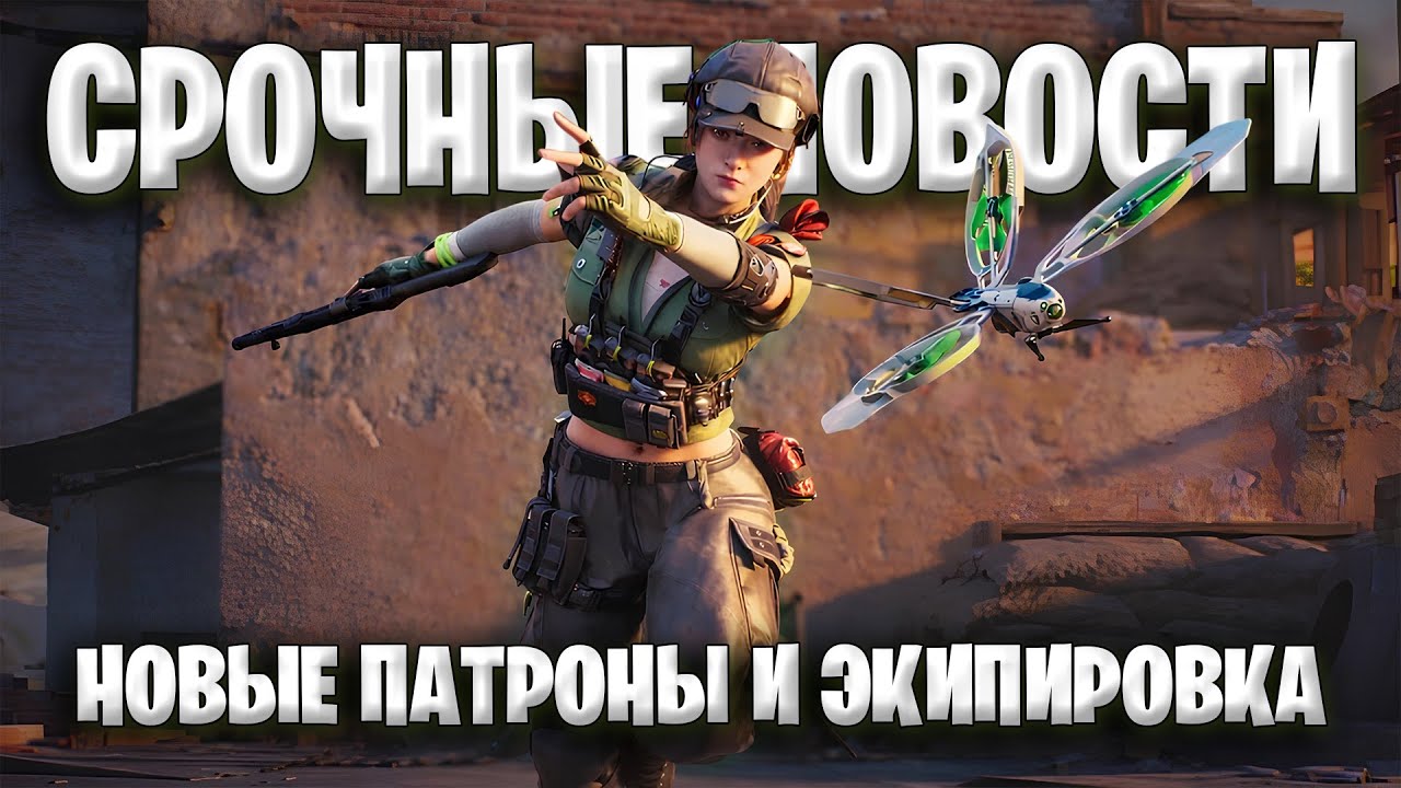 Срочные Новости Новые Патроны и Экипировка В Delta Force