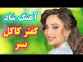 Persian Music آهنگ شاد و زیبای کفتر کاکل بسر نوازنده آهنگ شادی 