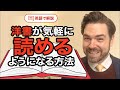 これをやれば洋書が気軽に読めるようになる
