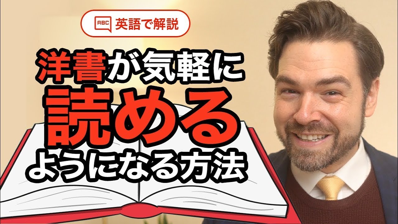 これをやれば洋書が気軽に読めるようになる