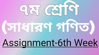 Class 7 assignmen 6th week |Math| Class 7 math assignment-6 | Math Assignment Class 7 | Class 7 math