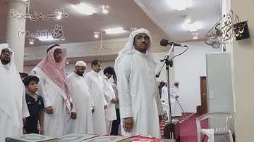 تلاوة جميلة للقارئ #عبدالرحمن_النغري من مسجد حسن الشاعر ( ما تيسر من سورة ق ) | 21-1-1440 هـ