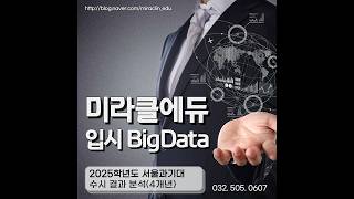 서울과기대  2025 수시 결과   https://blog.naver.com/miraclin_edu/223912714006 #미라클에듀 #과기대교과결과 #과기대종합성적 #입시컨설팅