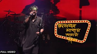 মেনকা মাথায় দিল ঘোমটা | Menoka mathay Dilo Ghomta | Fakira | Regalia 2023 | RCC IIT @fakiraband