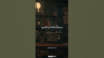 قران السهره محمد صديق المنشاوي حالات واتس قرانيه اذاعه القران الكريم من القاهره