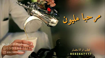 يامرحبا مليون بدون اسم تحميل download mp4 mp3