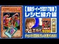 【#遊戯王】超攻撃力で殴る! 「強貪ダ・イーザ2017新春」デッキレシピ【紹介編】
